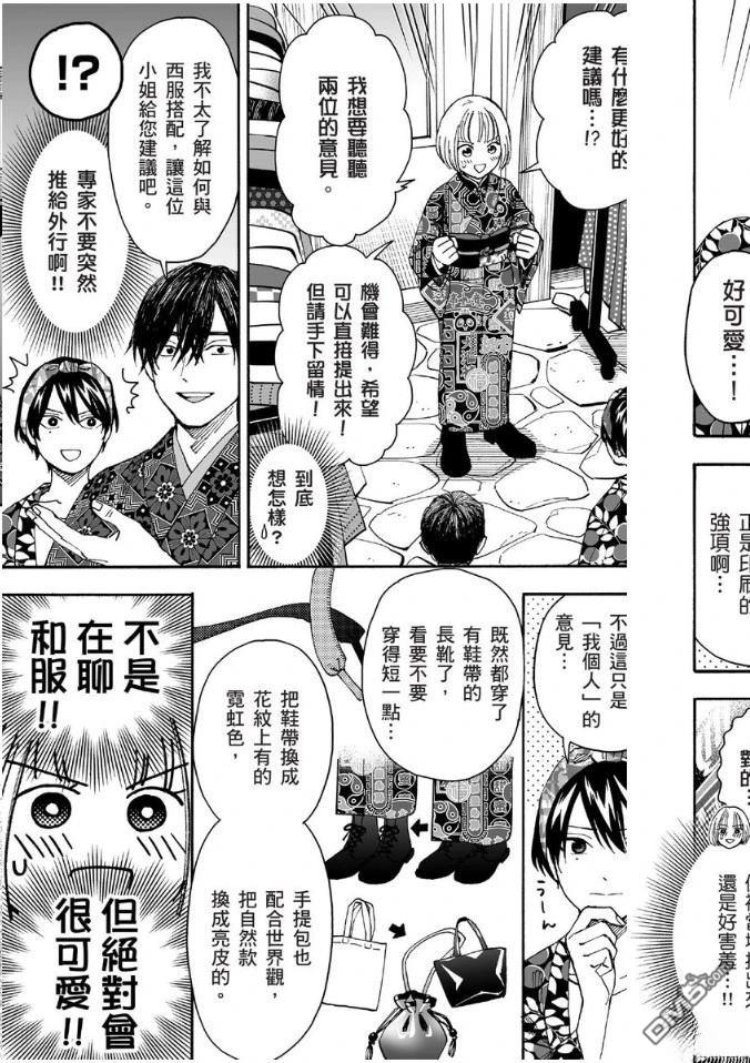 烂漫DRESSCODELESS 第2卷 第60页