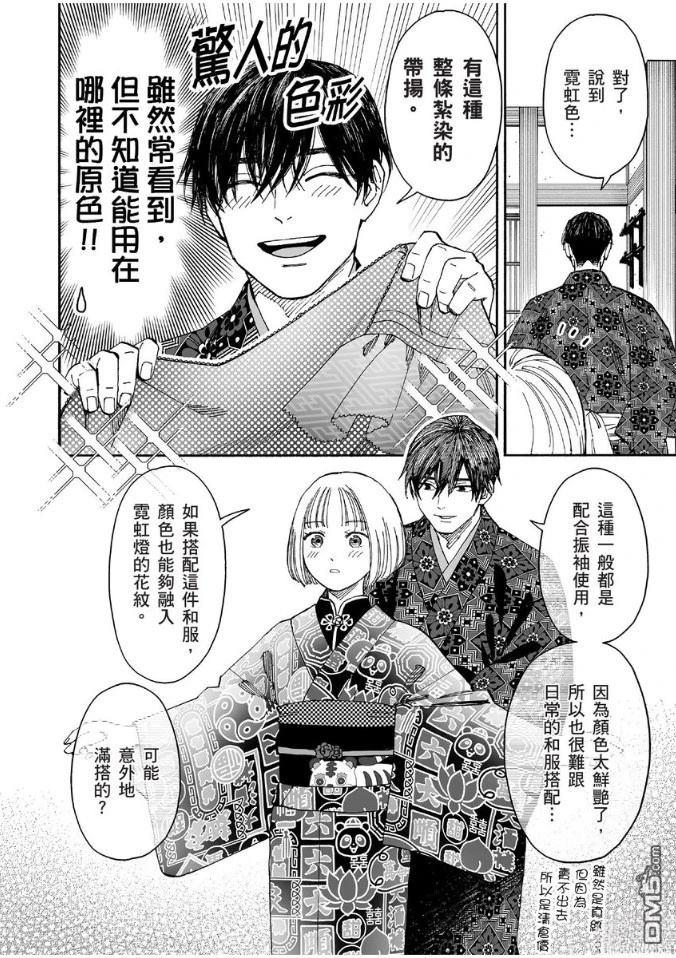 烂漫DRESSCODELESS 第2卷 第61页
