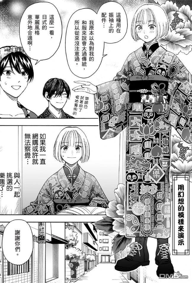 烂漫DRESSCODELESS 第2卷 第62页
