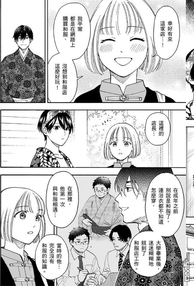 烂漫DRESSCODELESS 第2卷 第63页