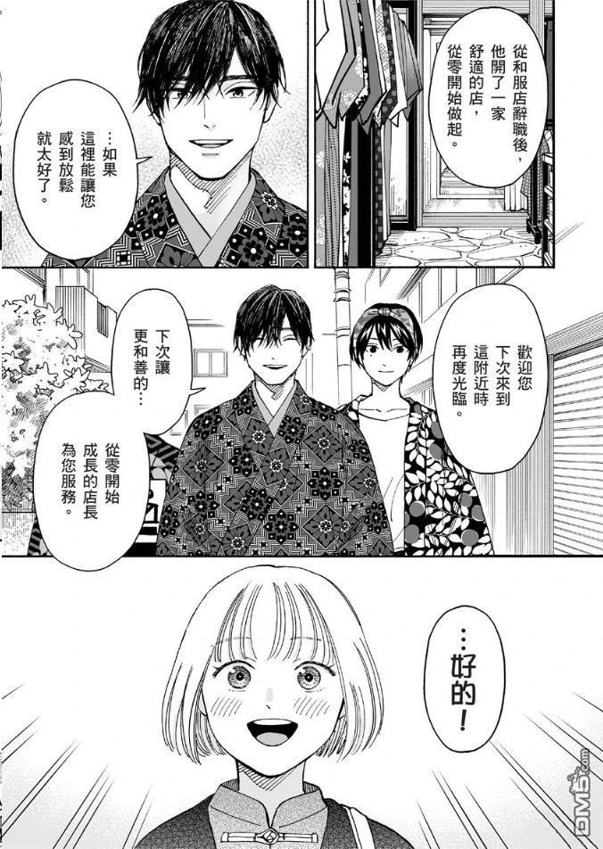 烂漫DRESSCODELESS 第2卷 第64页
