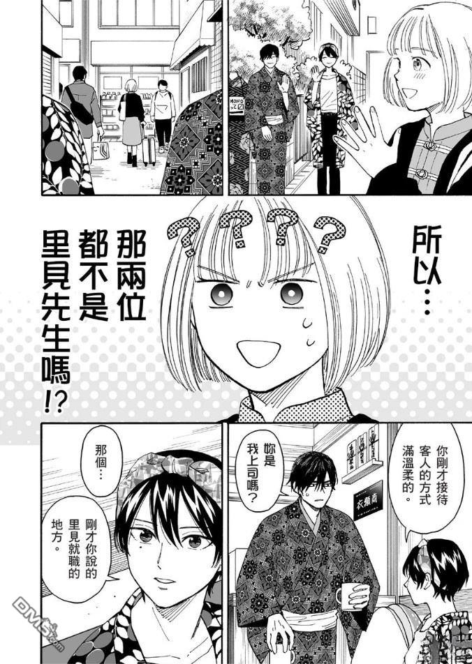 烂漫DRESSCODELESS 第2卷 第65页