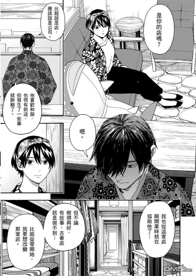 烂漫DRESSCODELESS 第2卷 第66页