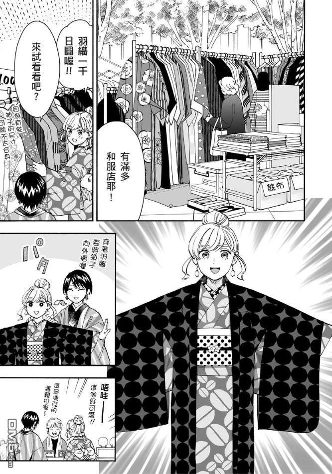 烂漫DRESSCODELESS 第2卷 第68页