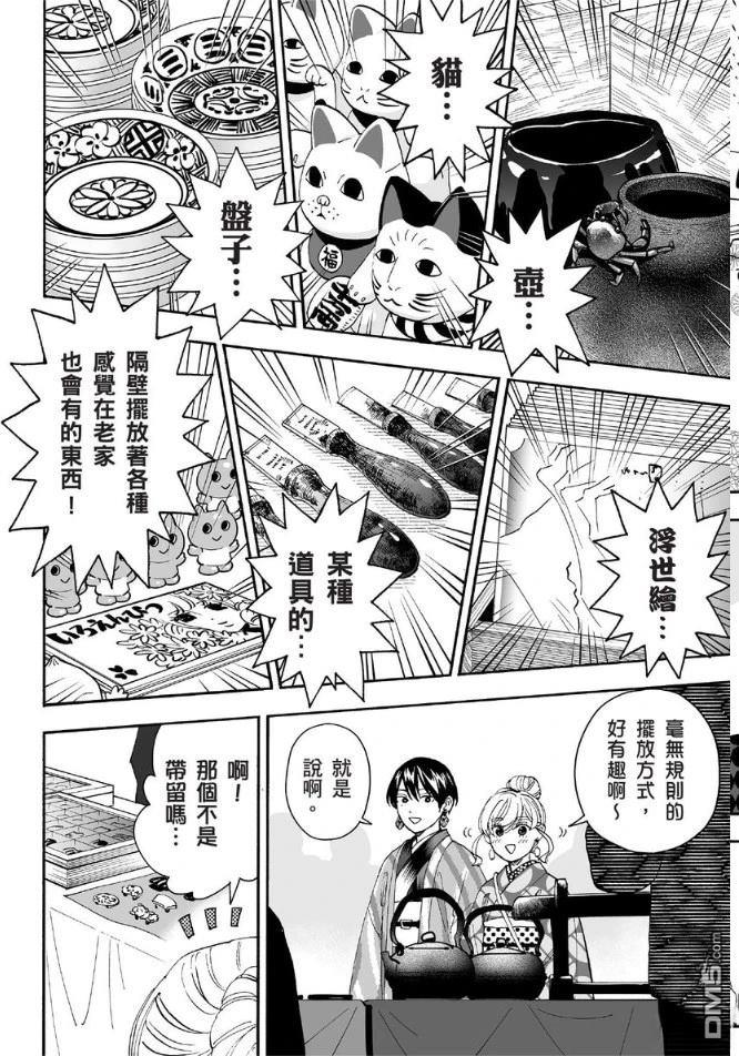 烂漫DRESSCODELESS 第2卷 第69页