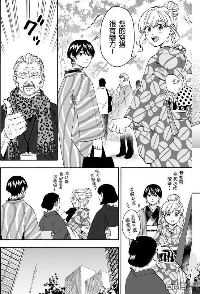 烂漫DRESSCODELESS 第2卷 第7页