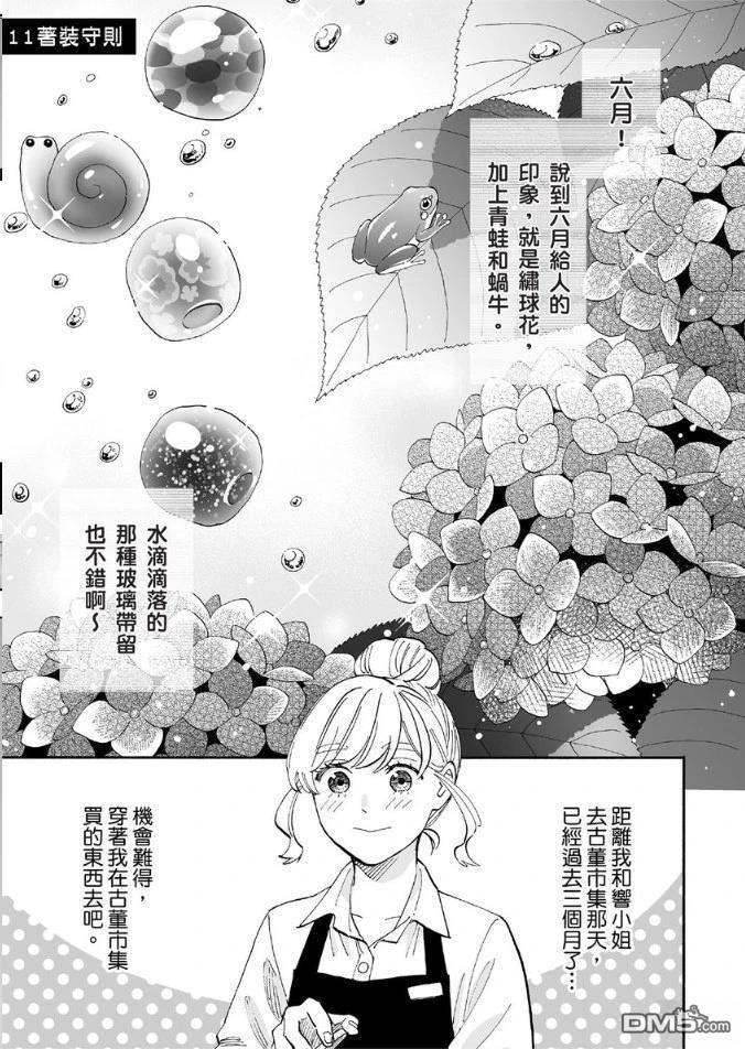 烂漫DRESSCODELESS 第2卷 第72页