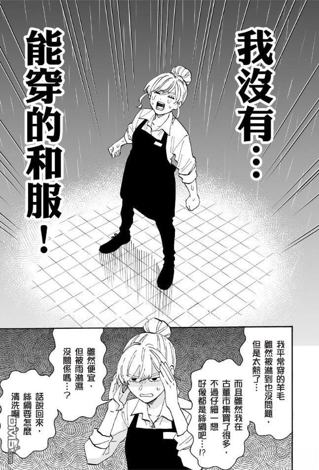 烂漫DRESSCODELESS 第2卷 第74页