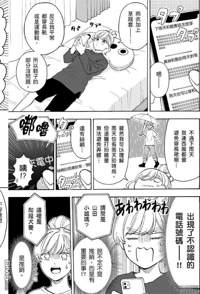 烂漫DRESSCODELESS 第2卷 第76页