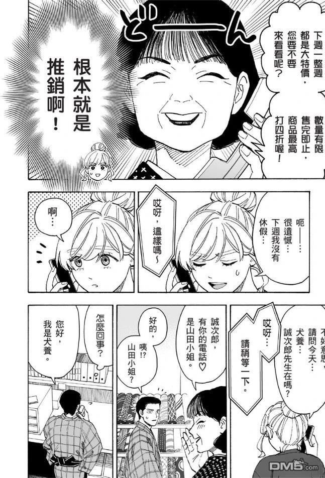 烂漫DRESSCODELESS 第2卷 第77页