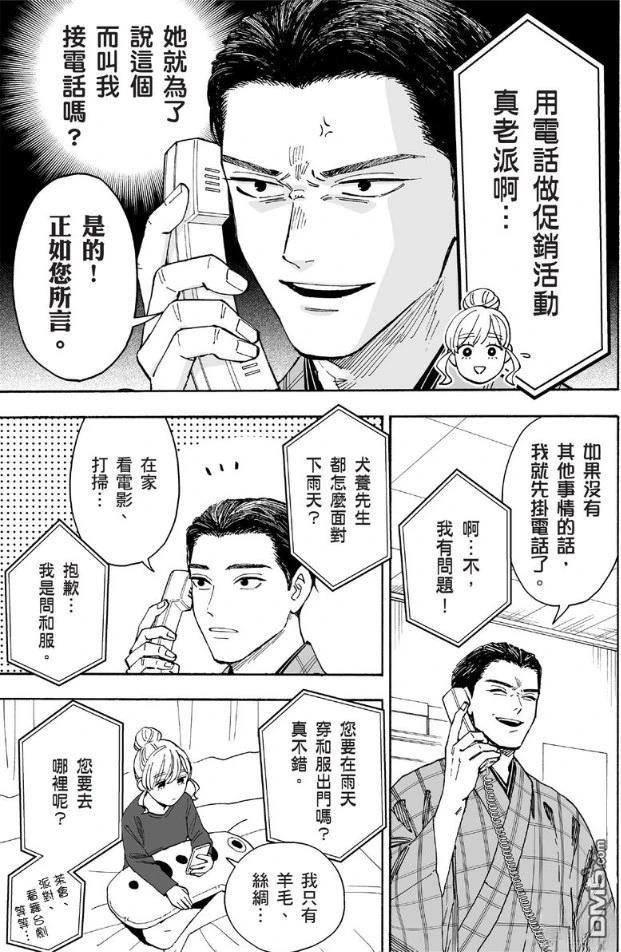烂漫DRESSCODELESS 第2卷 第78页