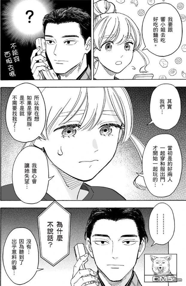 烂漫DRESSCODELESS 第2卷 第79页
