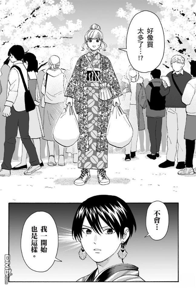 烂漫DRESSCODELESS 第2卷 第8页