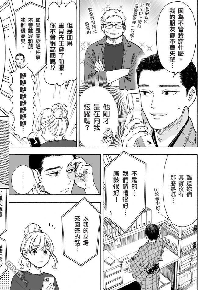 烂漫DRESSCODELESS 第2卷 第80页