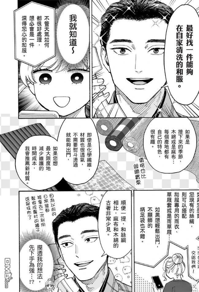 烂漫DRESSCODELESS 第2卷 第81页