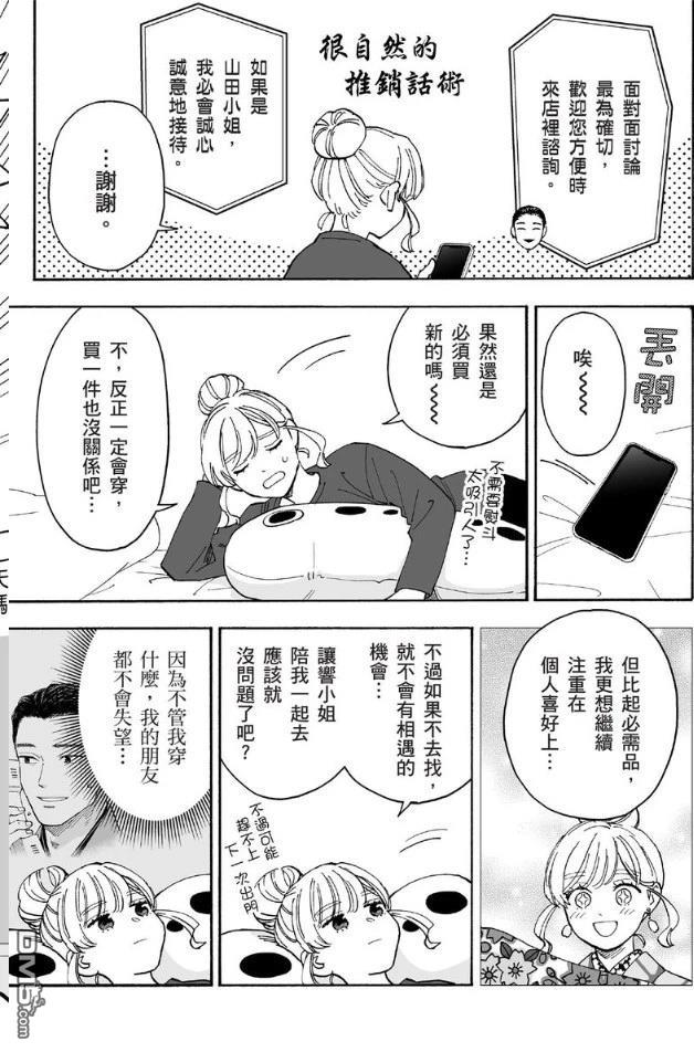 烂漫DRESSCODELESS 第2卷 第82页
