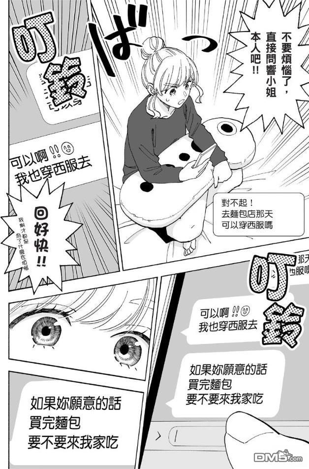 烂漫DRESSCODELESS 第2卷 第83页