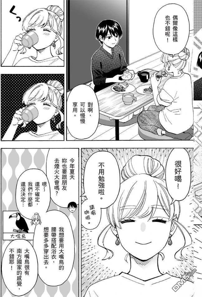 烂漫DRESSCODELESS 第2卷 第87页