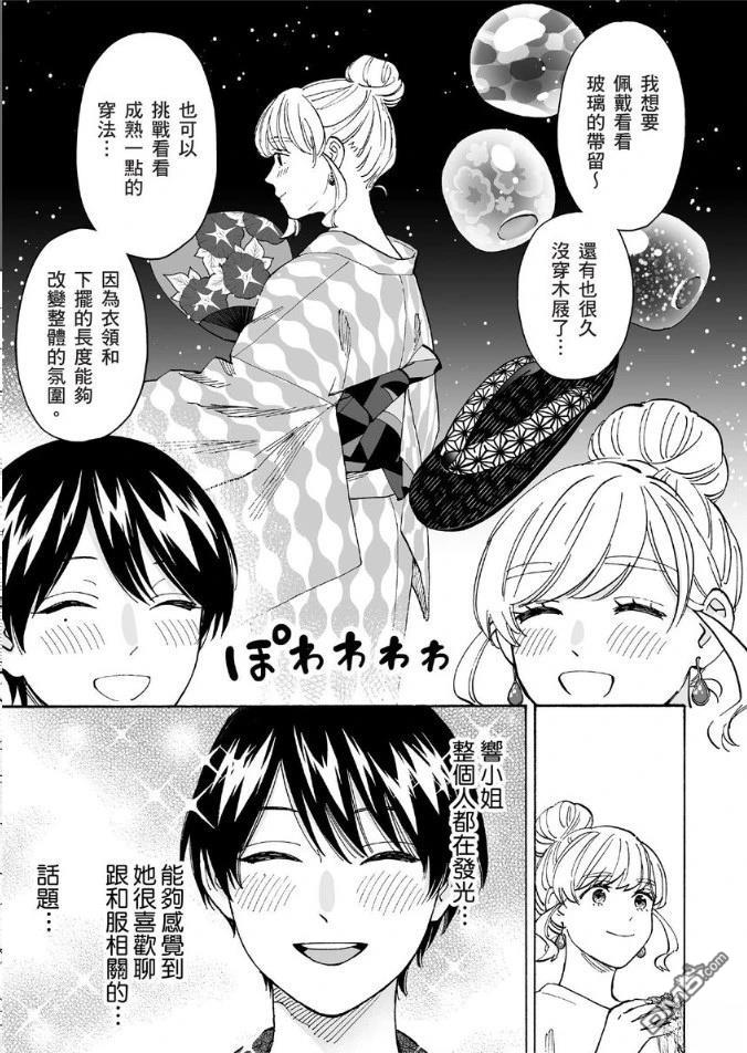 烂漫DRESSCODELESS 第2卷 第88页