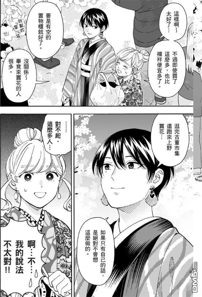 烂漫DRESSCODELESS 第2卷 第9页