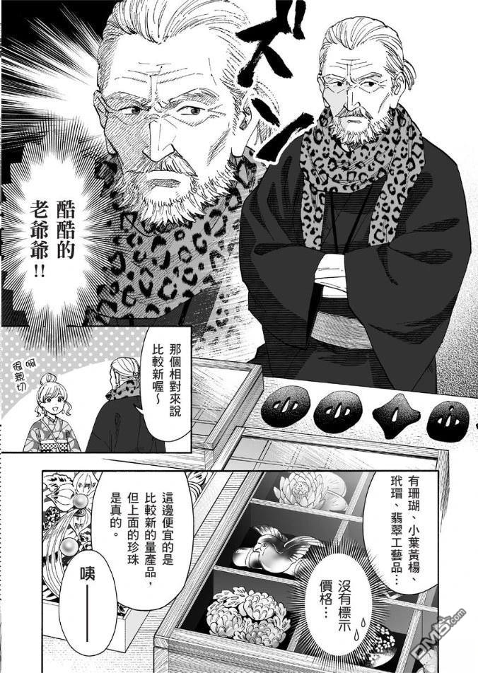 烂漫DRESSCODELESS 第2卷 第90页