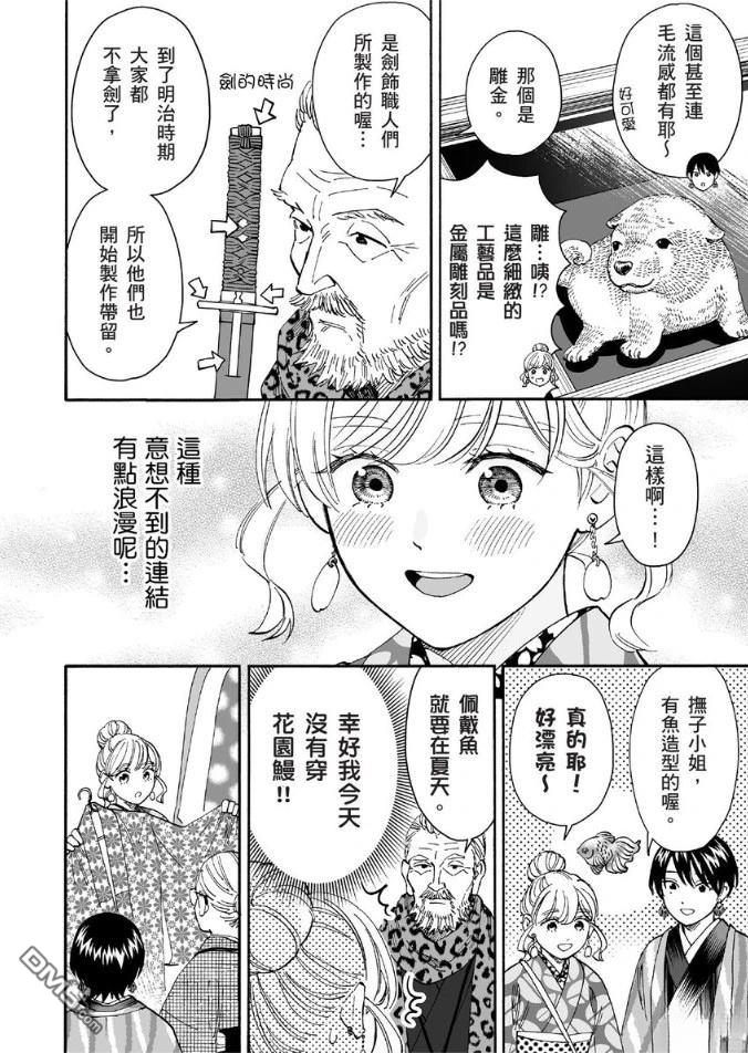 烂漫DRESSCODELESS 第2卷 第91页