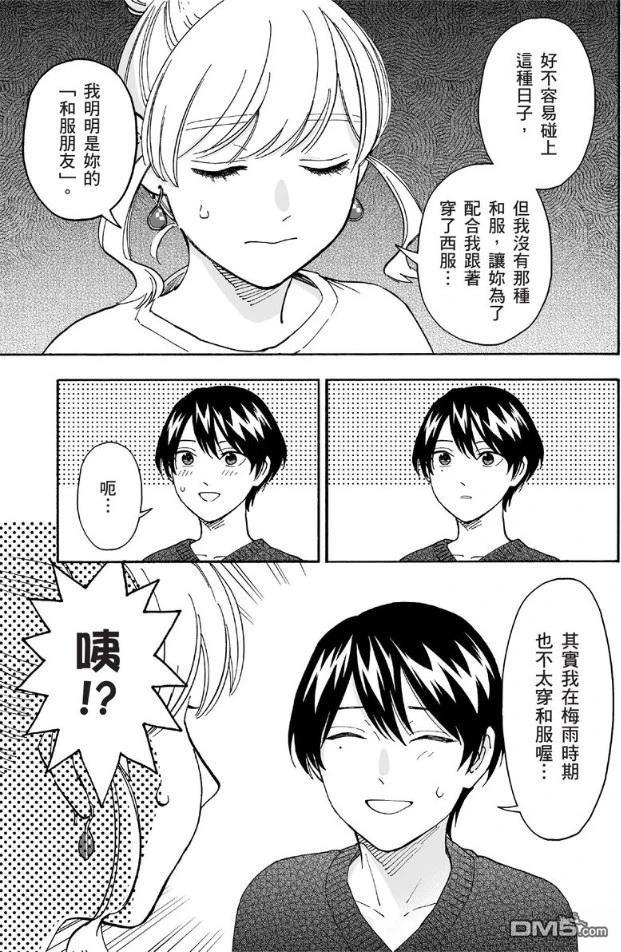 烂漫DRESSCODELESS 第2卷 第92页