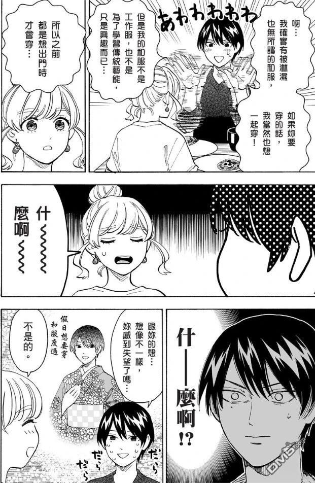 烂漫DRESSCODELESS 第2卷 第93页