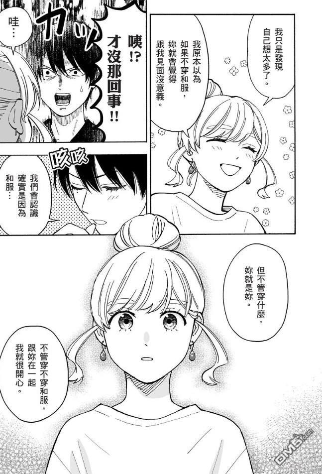 烂漫DRESSCODELESS 第2卷 第94页