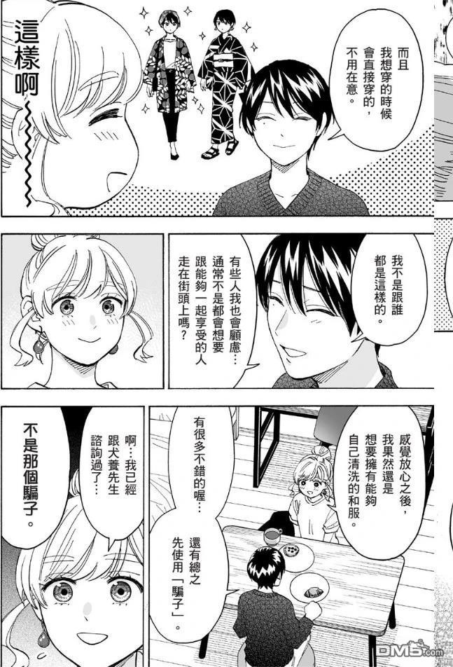 烂漫DRESSCODELESS 第2卷 第95页