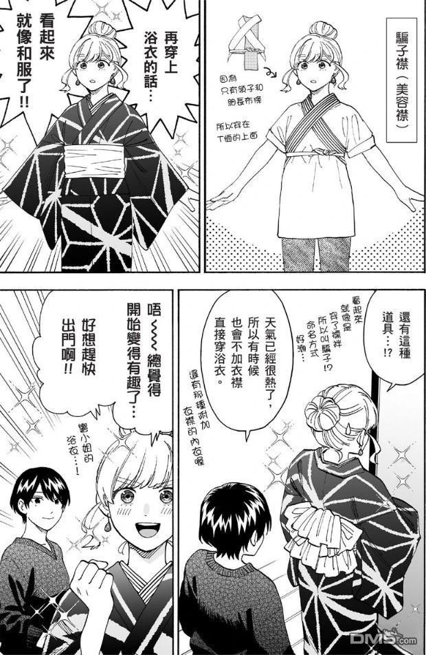 烂漫DRESSCODELESS 第2卷 第96页