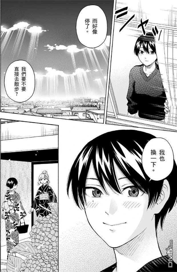 烂漫DRESSCODELESS 第2卷 第97页