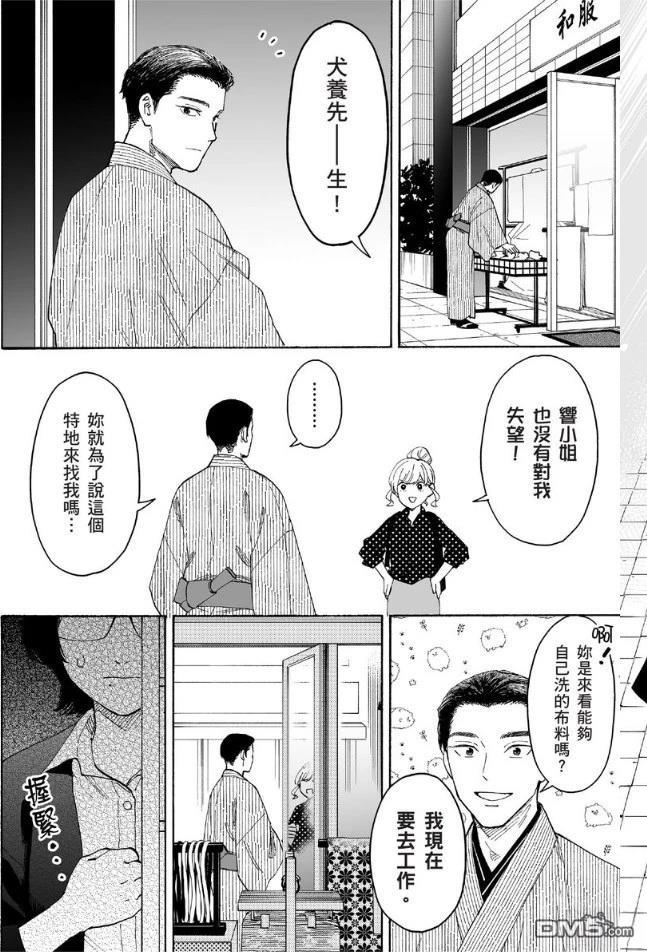 烂漫DRESSCODELESS 第2卷 第99页