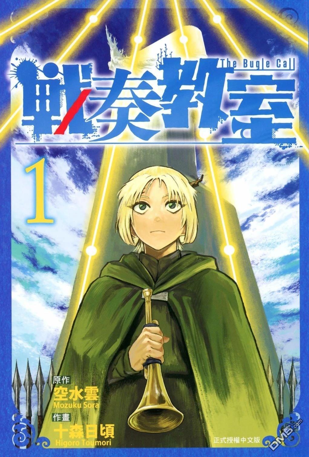 战奏教室 第1卷 第1页