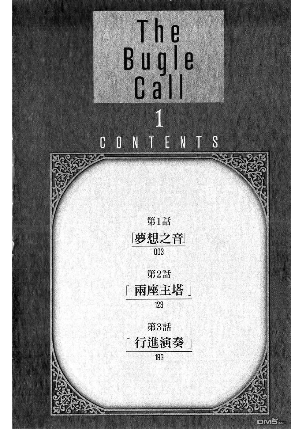 战奏教室 第1卷 第11页