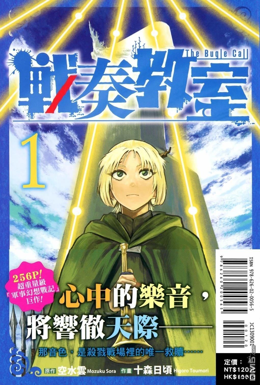 战奏教室 第1卷 第2页