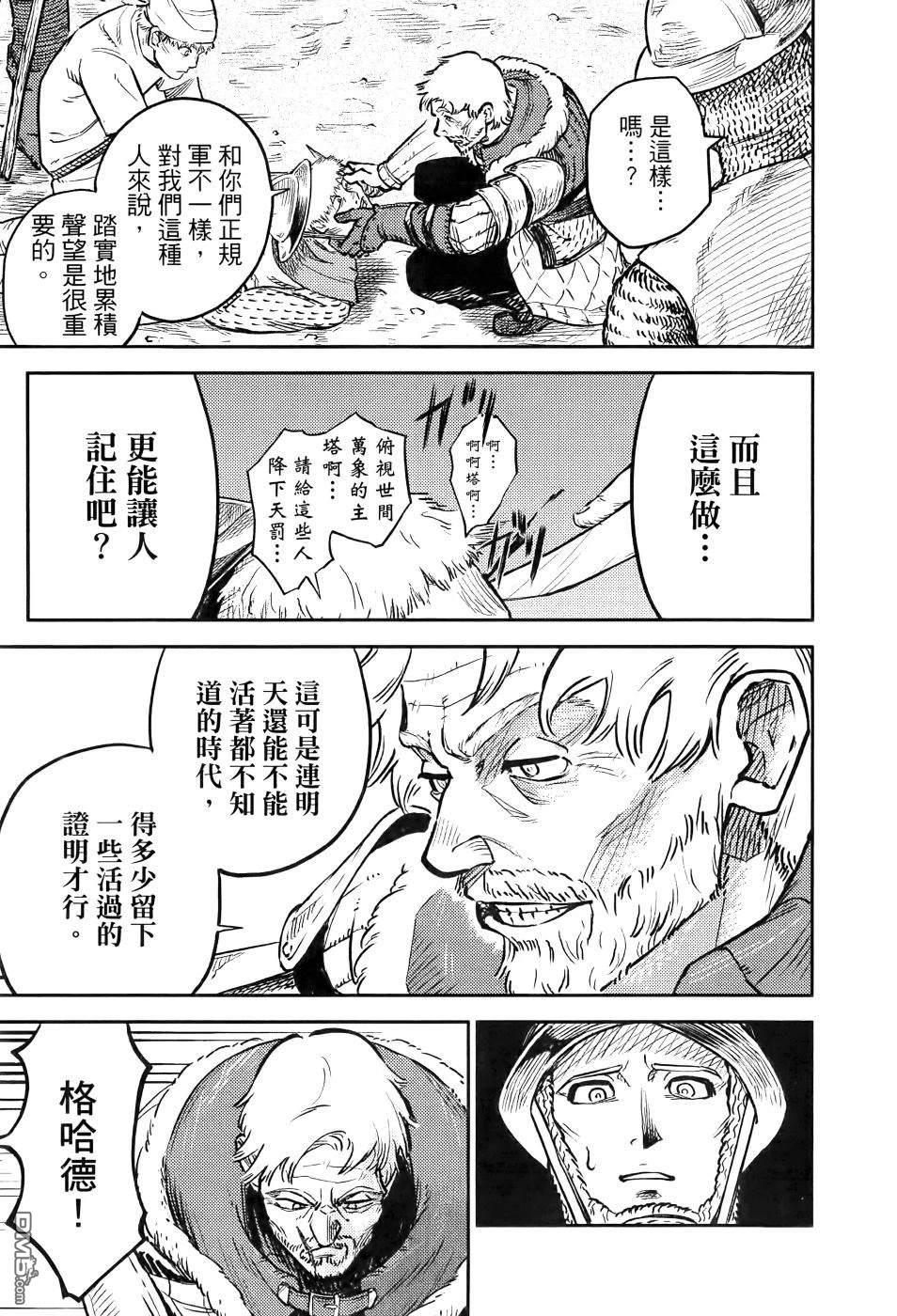 战奏教室 第1卷 第20页