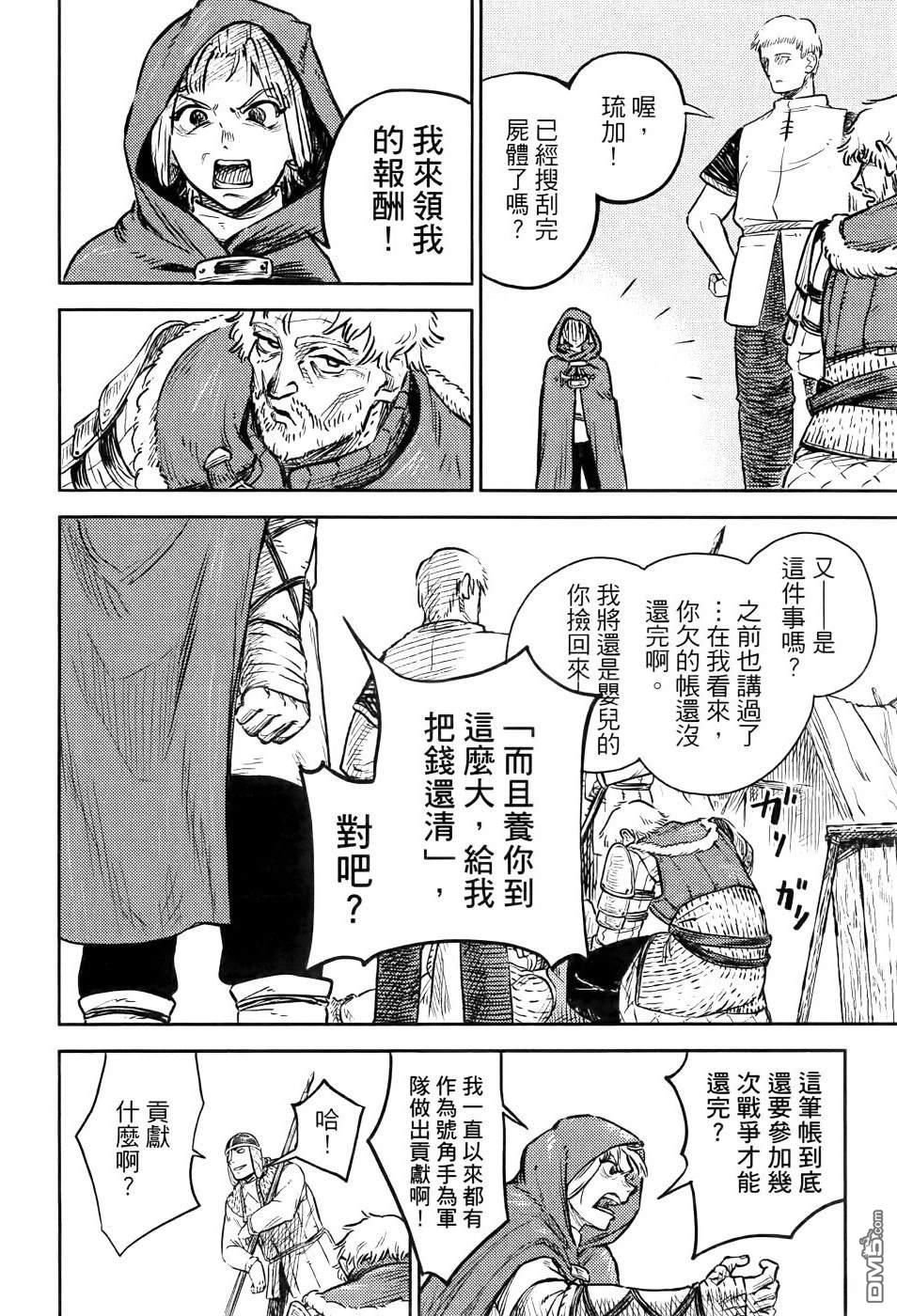 战奏教室 第1卷 第21页