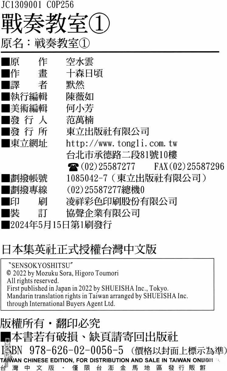 战奏教室 第1卷 第265页