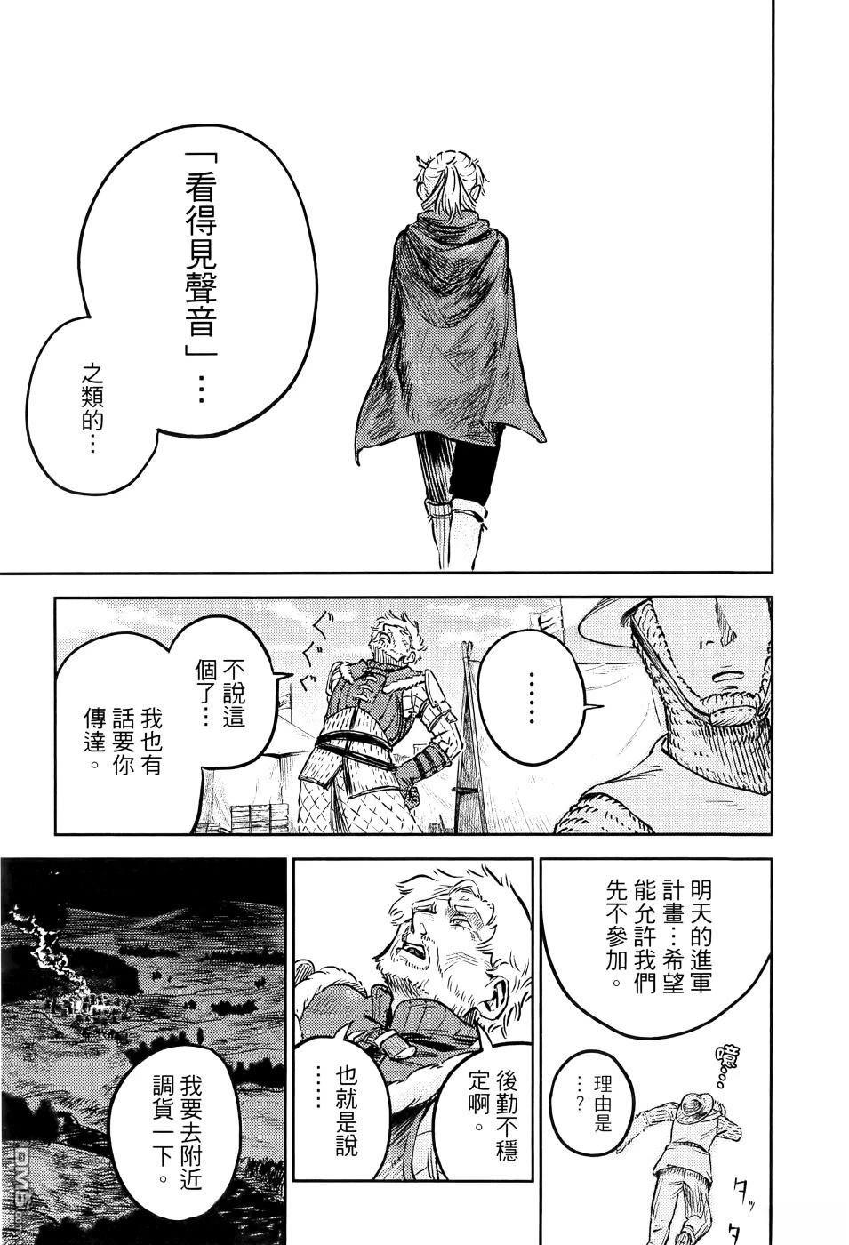 战奏教室 第1卷 第28页