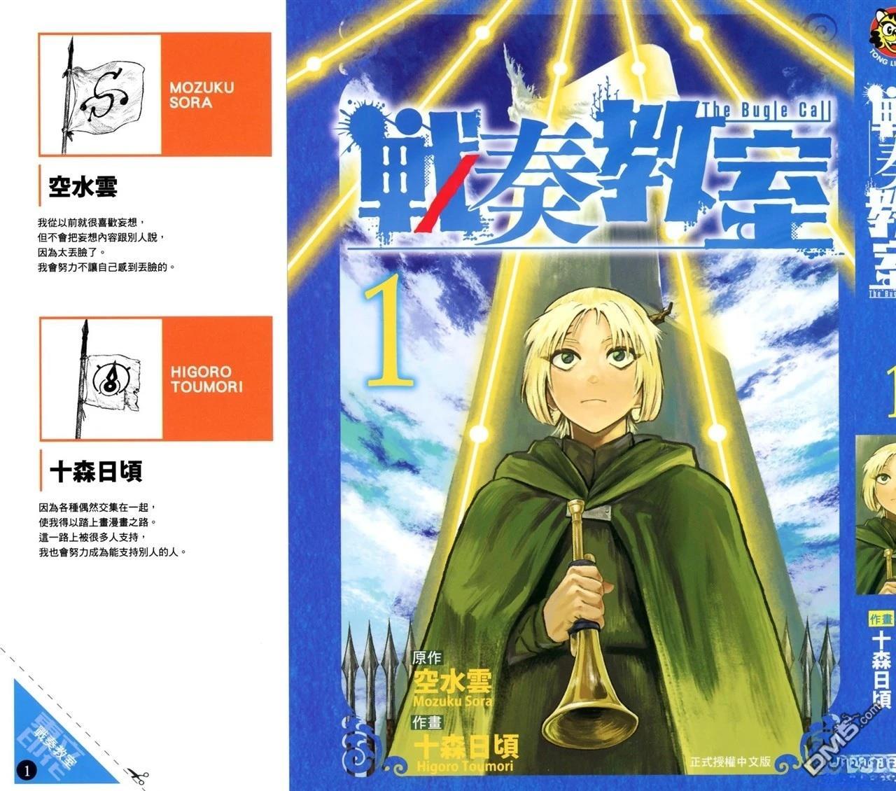 战奏教室 第1卷 第4页