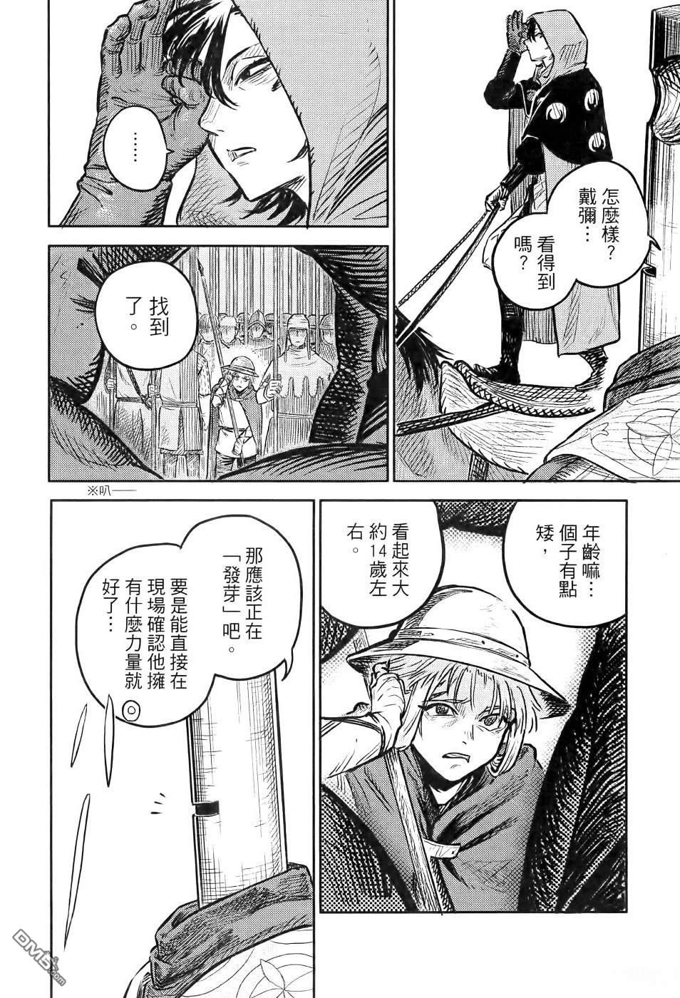 战奏教室 第1卷 第51页