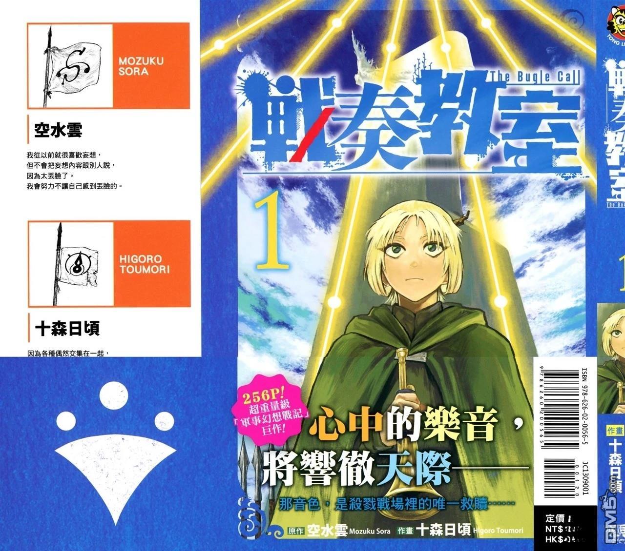 战奏教室 第1卷 第6页