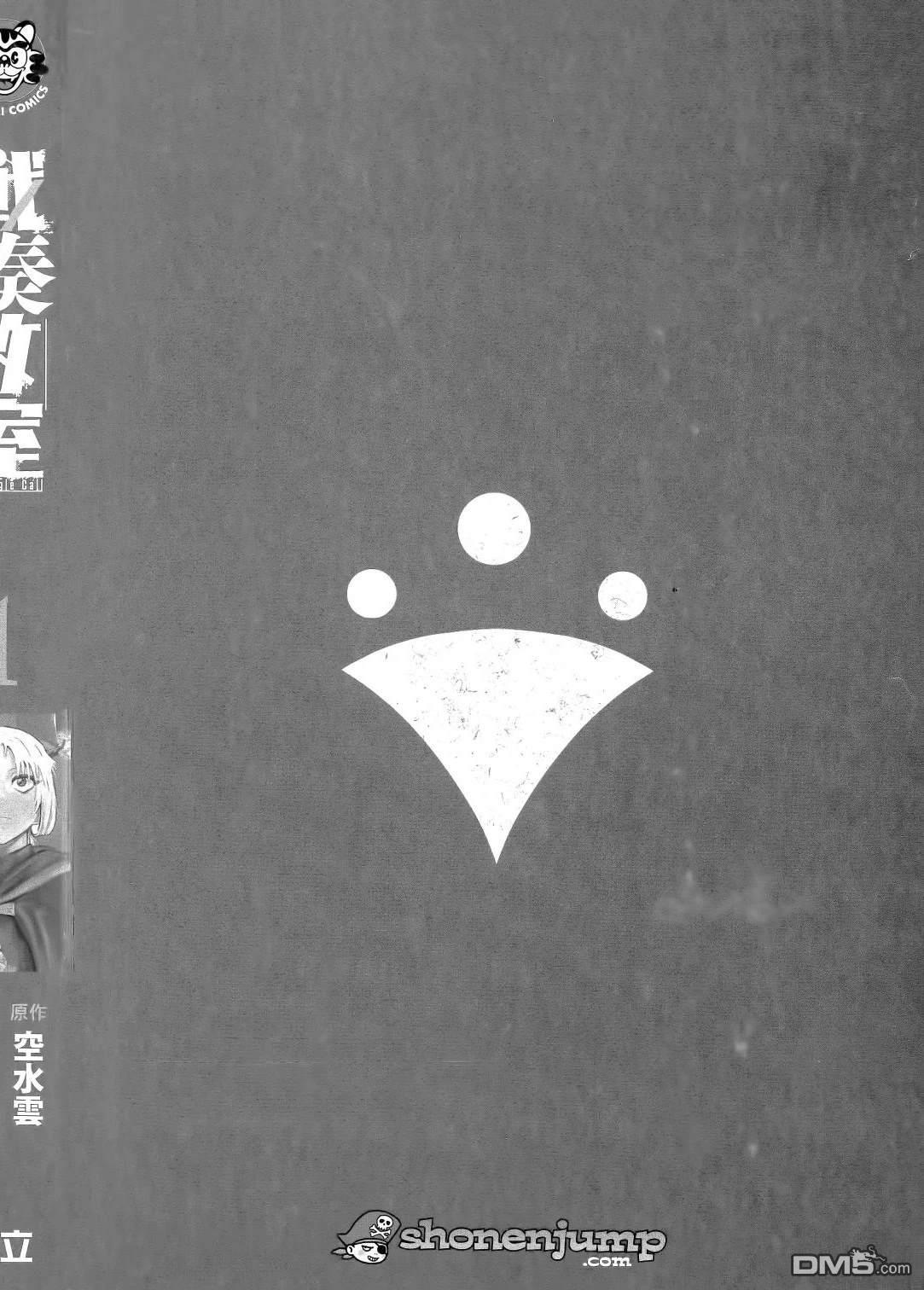 战奏教室 第1卷 第7页