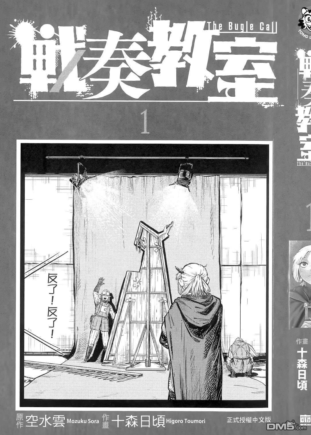 战奏教室 第1卷 第8页