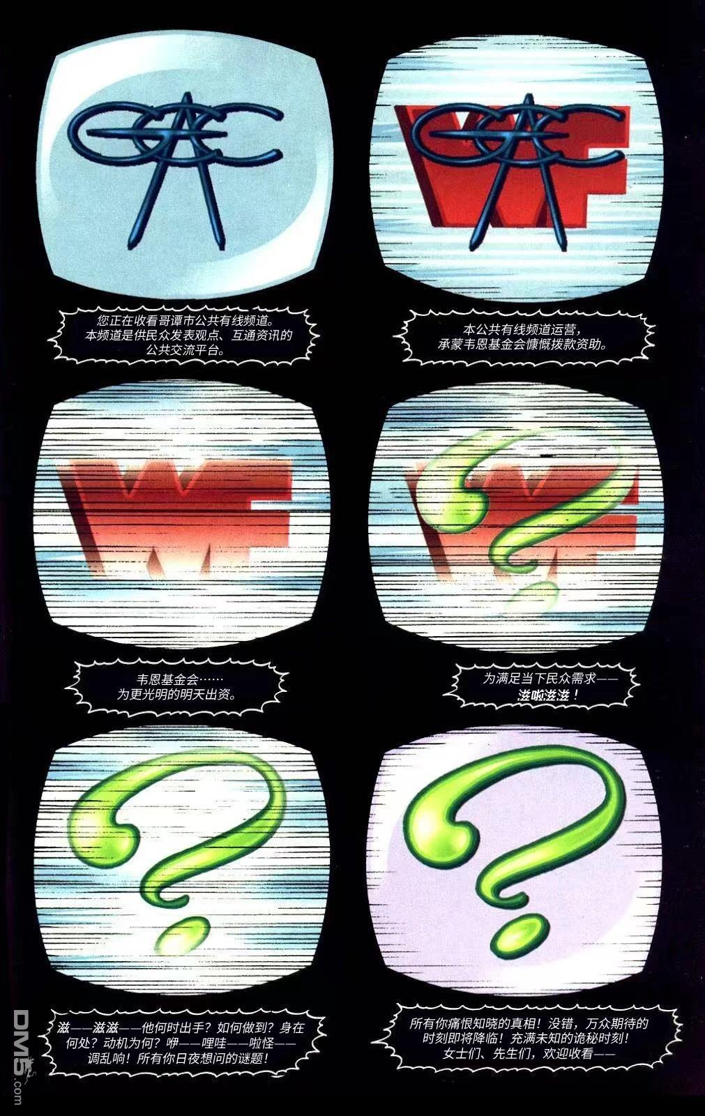蝙蝠侠：谜语人—谜语工厂 [番外] 全一卷 第1页