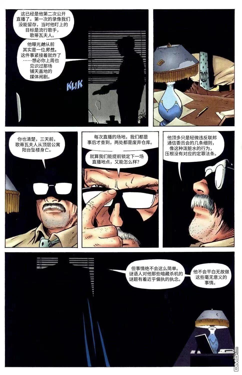 蝙蝠侠：谜语人—谜语工厂 [番外] 全一卷 第10页