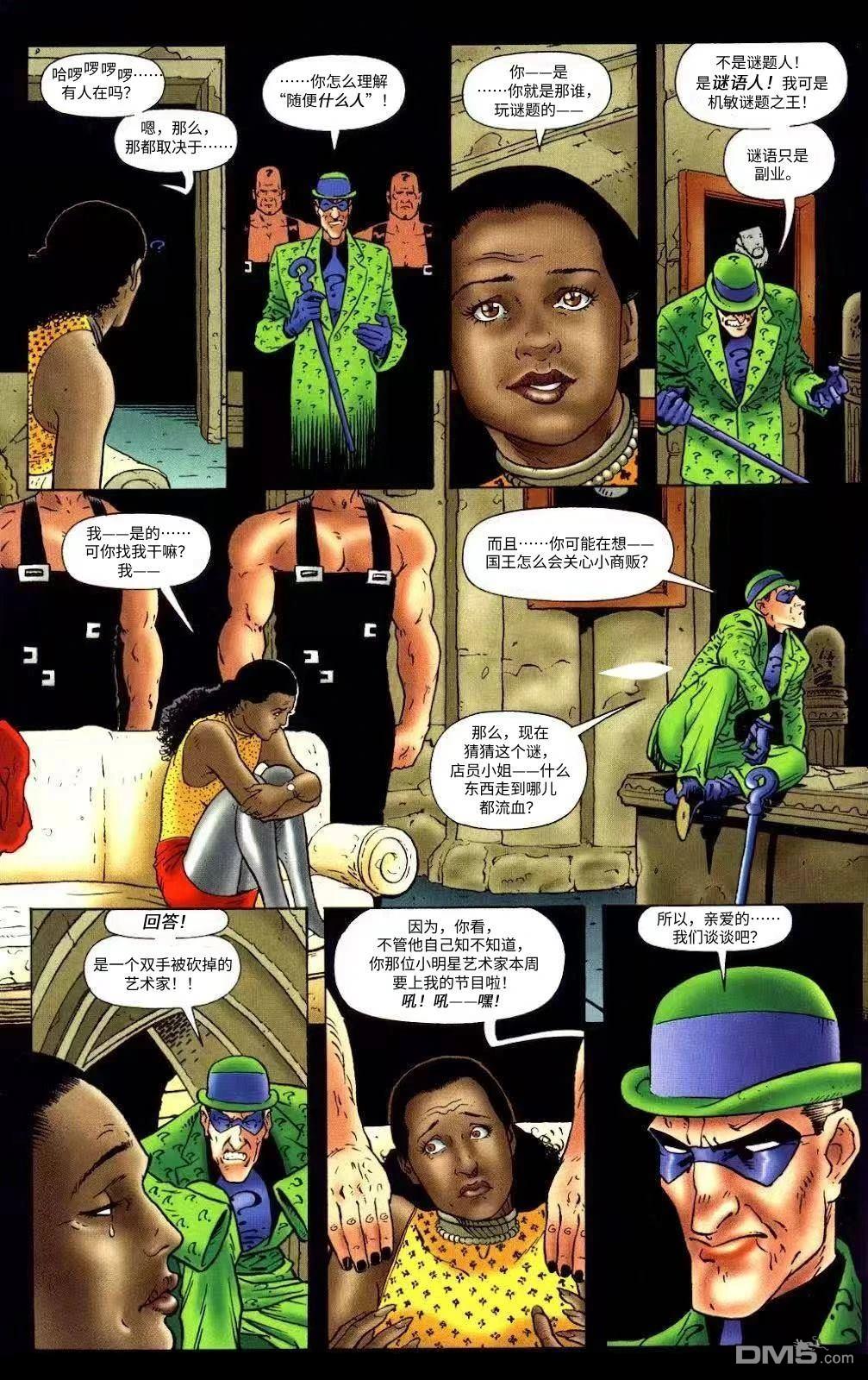 蝙蝠侠：谜语人—谜语工厂 [番外] 全一卷 第16页