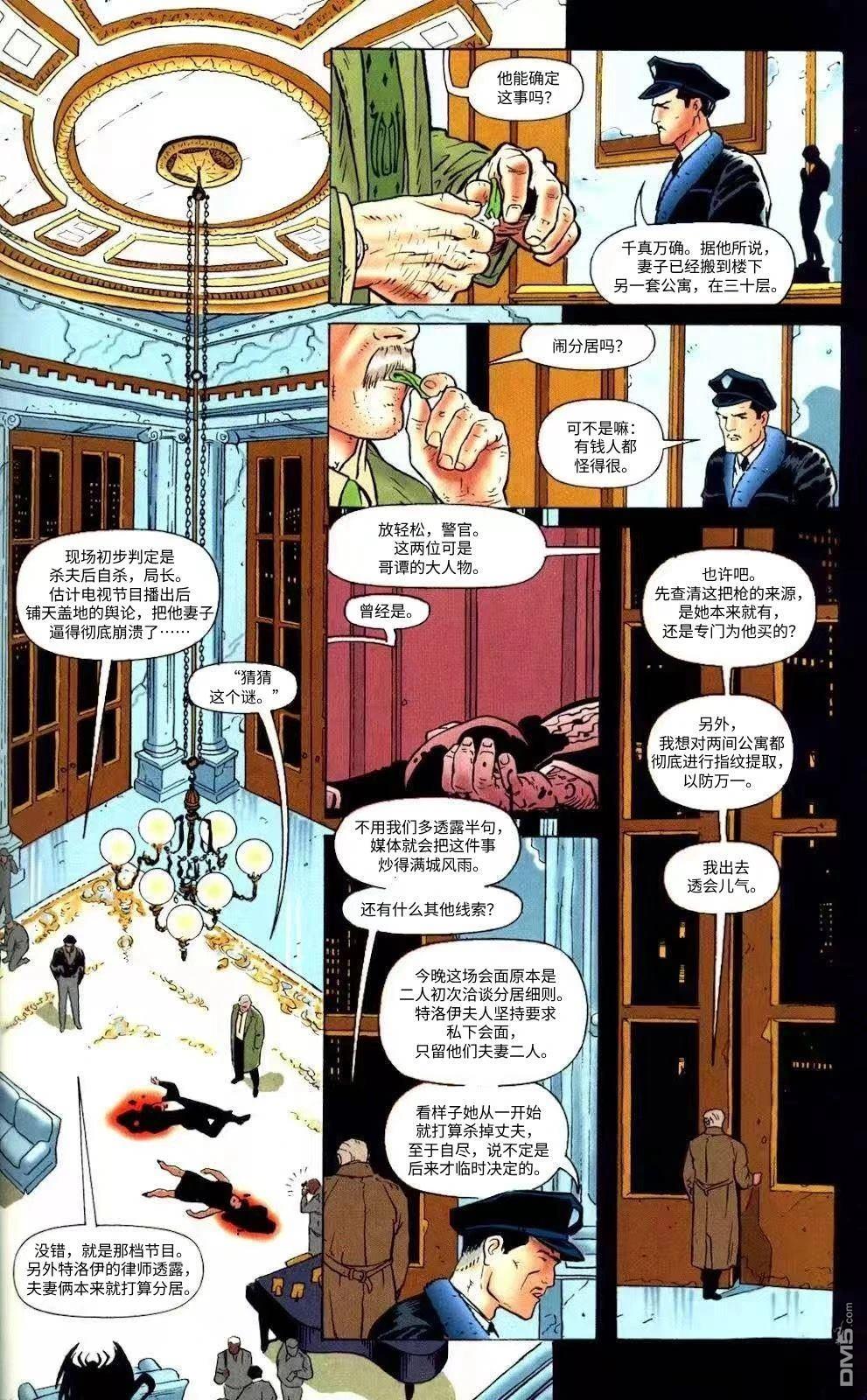 蝙蝠侠：谜语人—谜语工厂 [番外] 全一卷 第17页