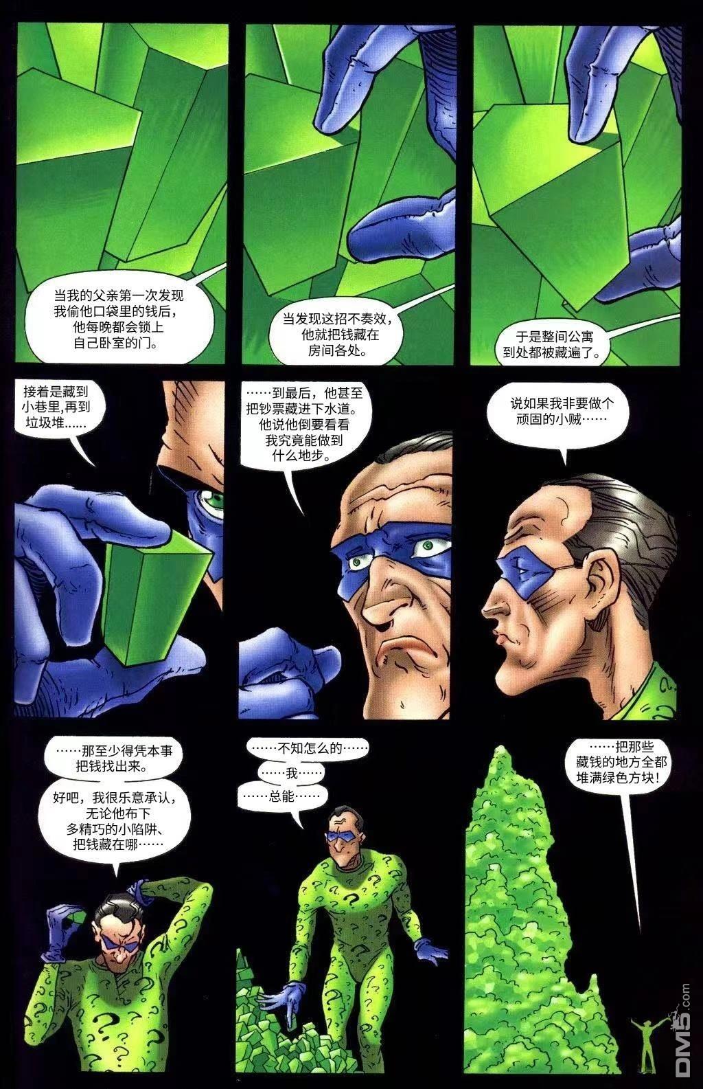 蝙蝠侠：谜语人—谜语工厂 [番外] 全一卷 第19页
